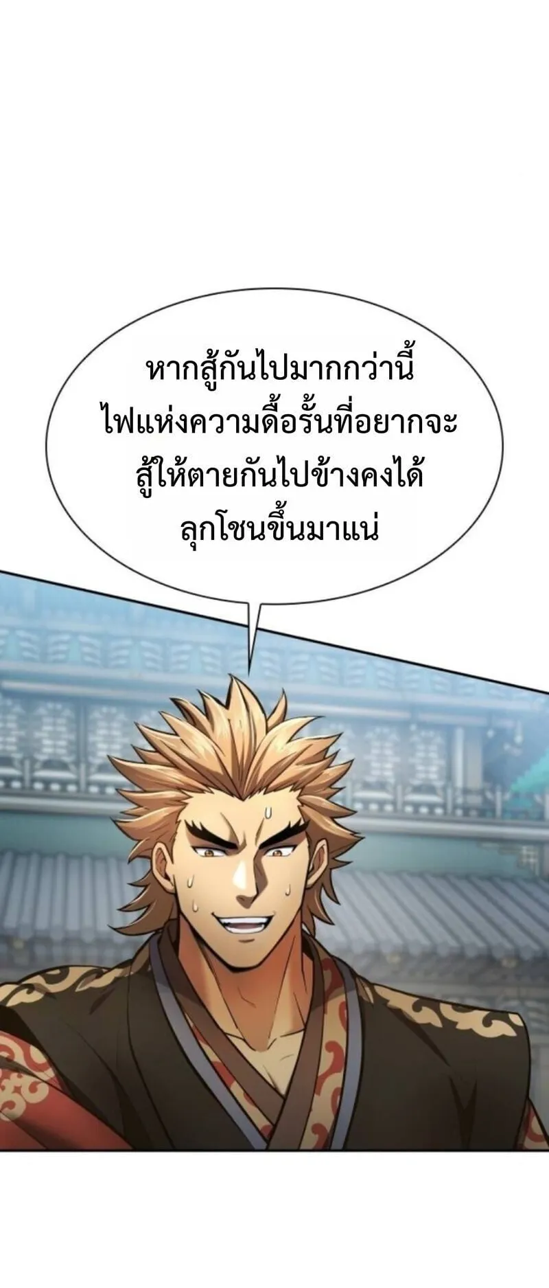 Regression of the Yong Clan Heir ตอนที่ 35 หน้า 50