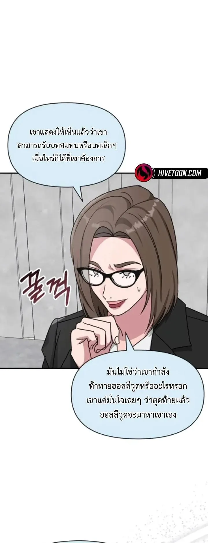 I Was Immediately Mistaken for a Monster Genius Actor ตอนที่ 91 หน้า 55