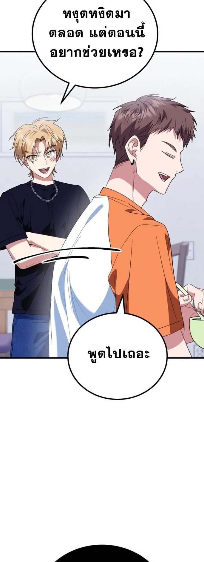 I Will Raise This Family to Greatness ตอนที่ 12 หน้า 16