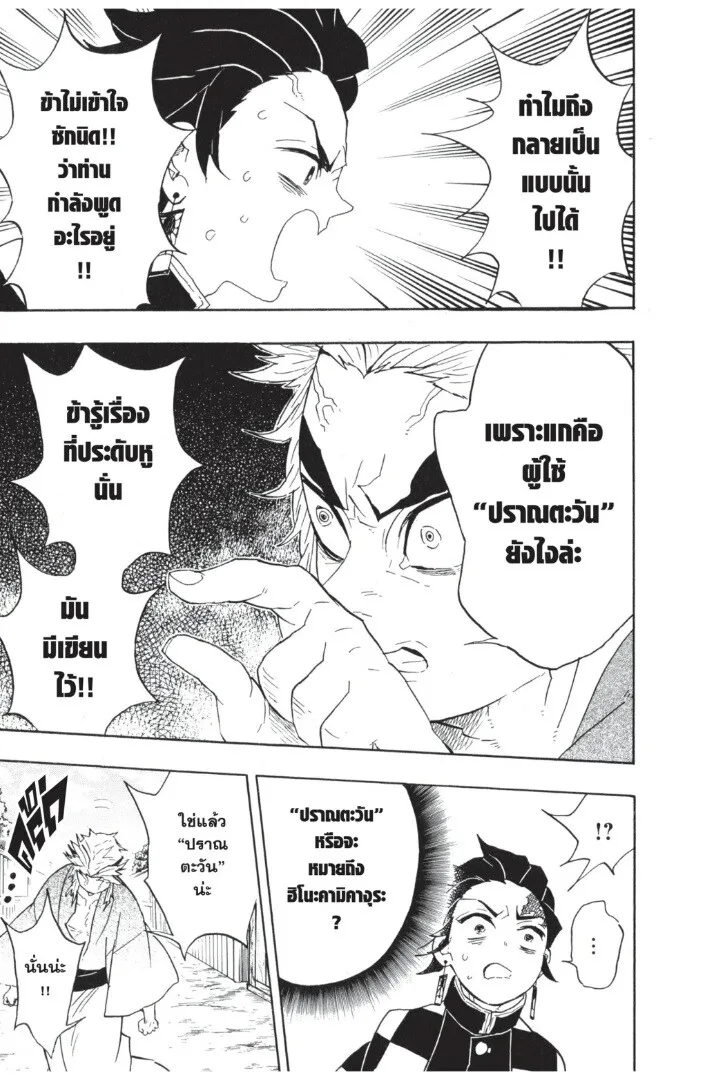 Kimetsu no yaiba ตอนที่ 62 หน้า 137