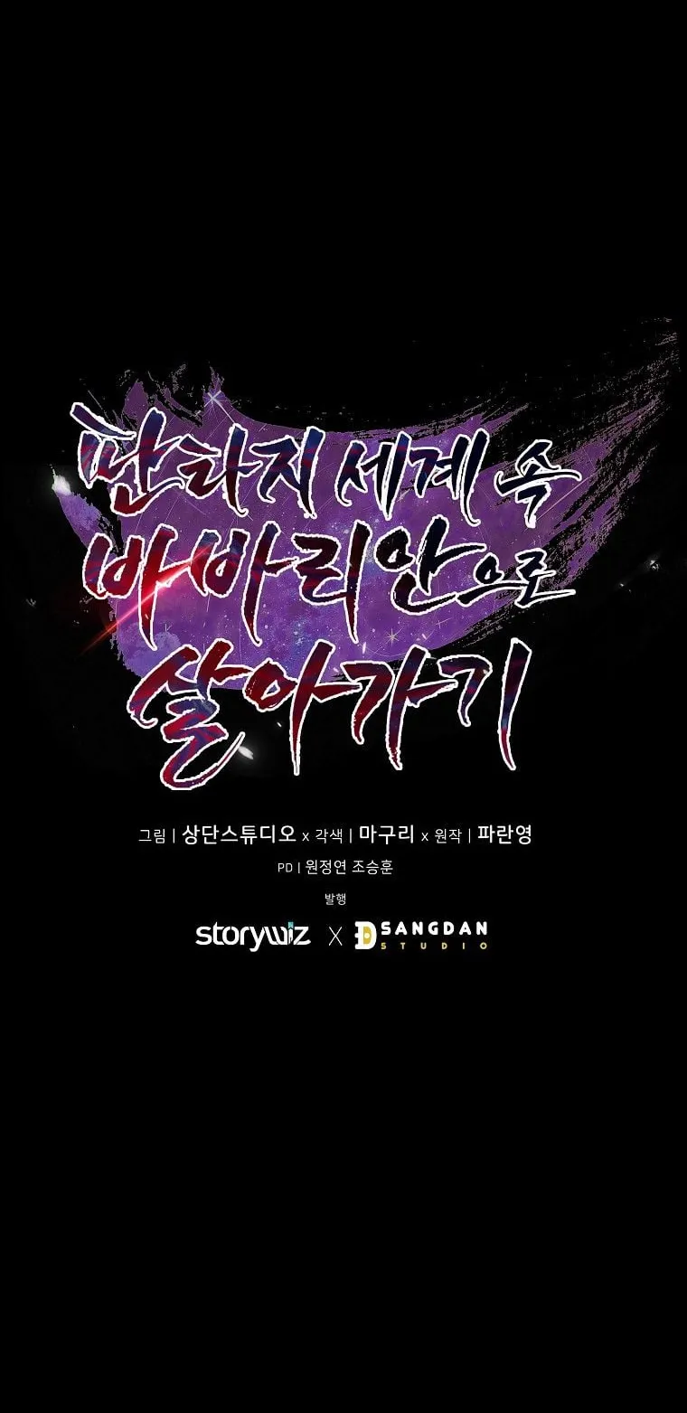 Barbarian’s Adventure in a Fantasy World ตอนที่ 8 หน้า 93