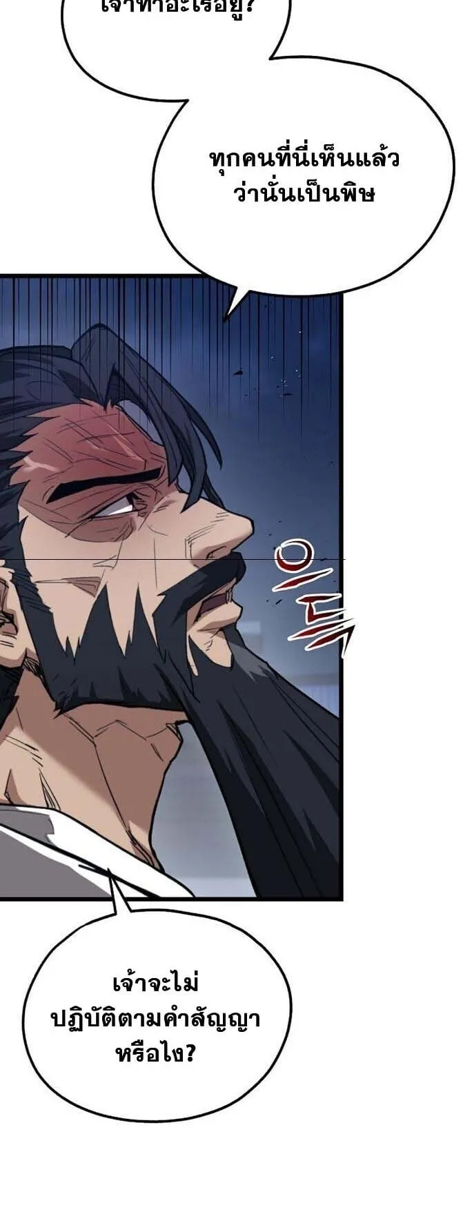 Unrivaled Spear Ghost ตอนที่ 24 หน้า 36