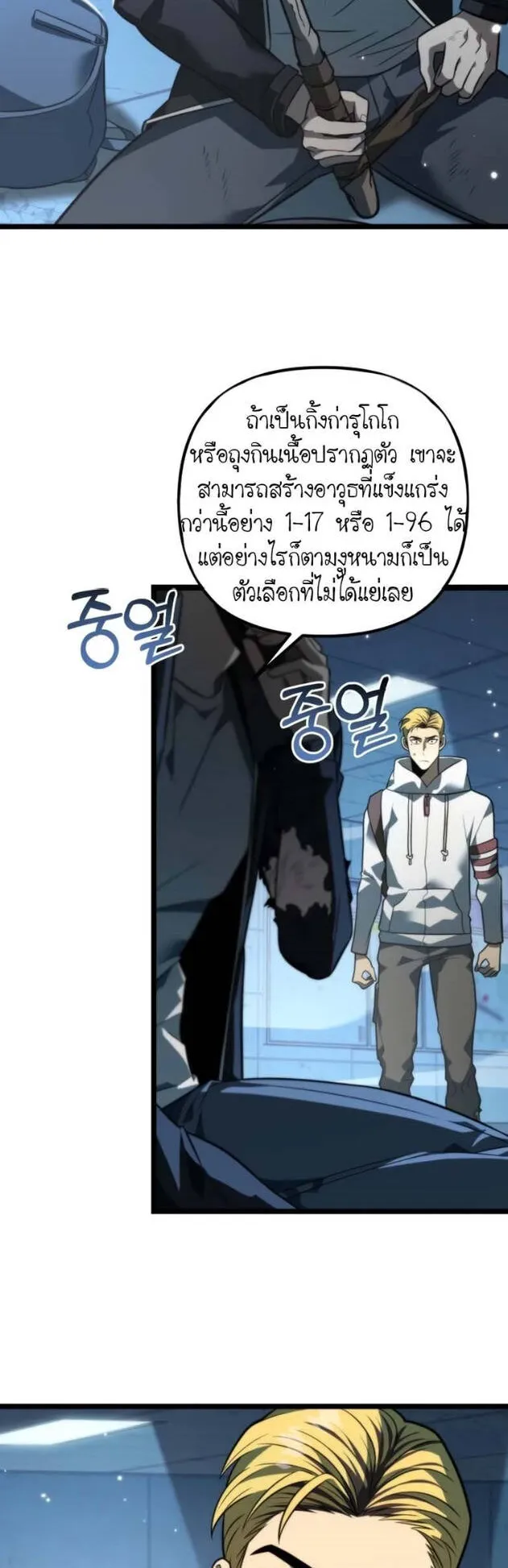 Reincarnator ตอนที่ 10 หน้า 50