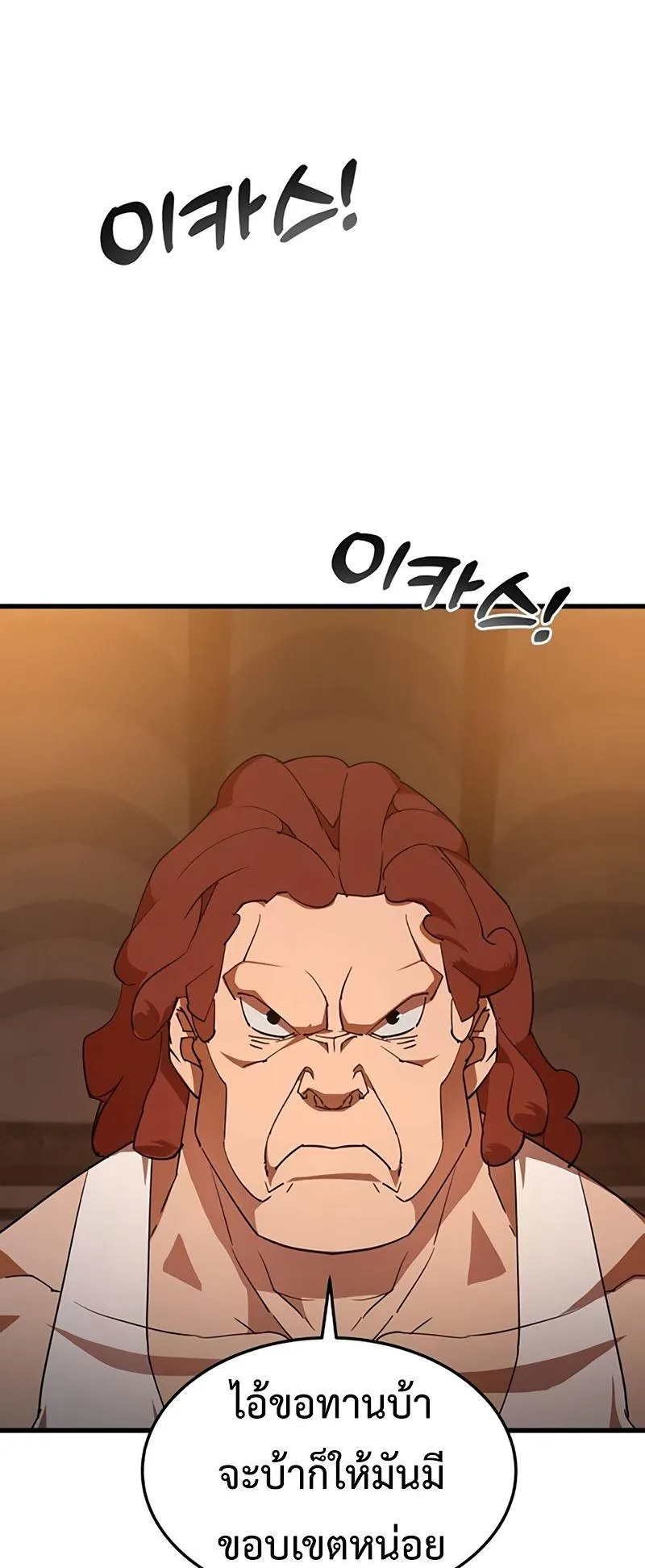 The Genius Mage Who Uses His Fists ตอนที่ 6 หน้า 44