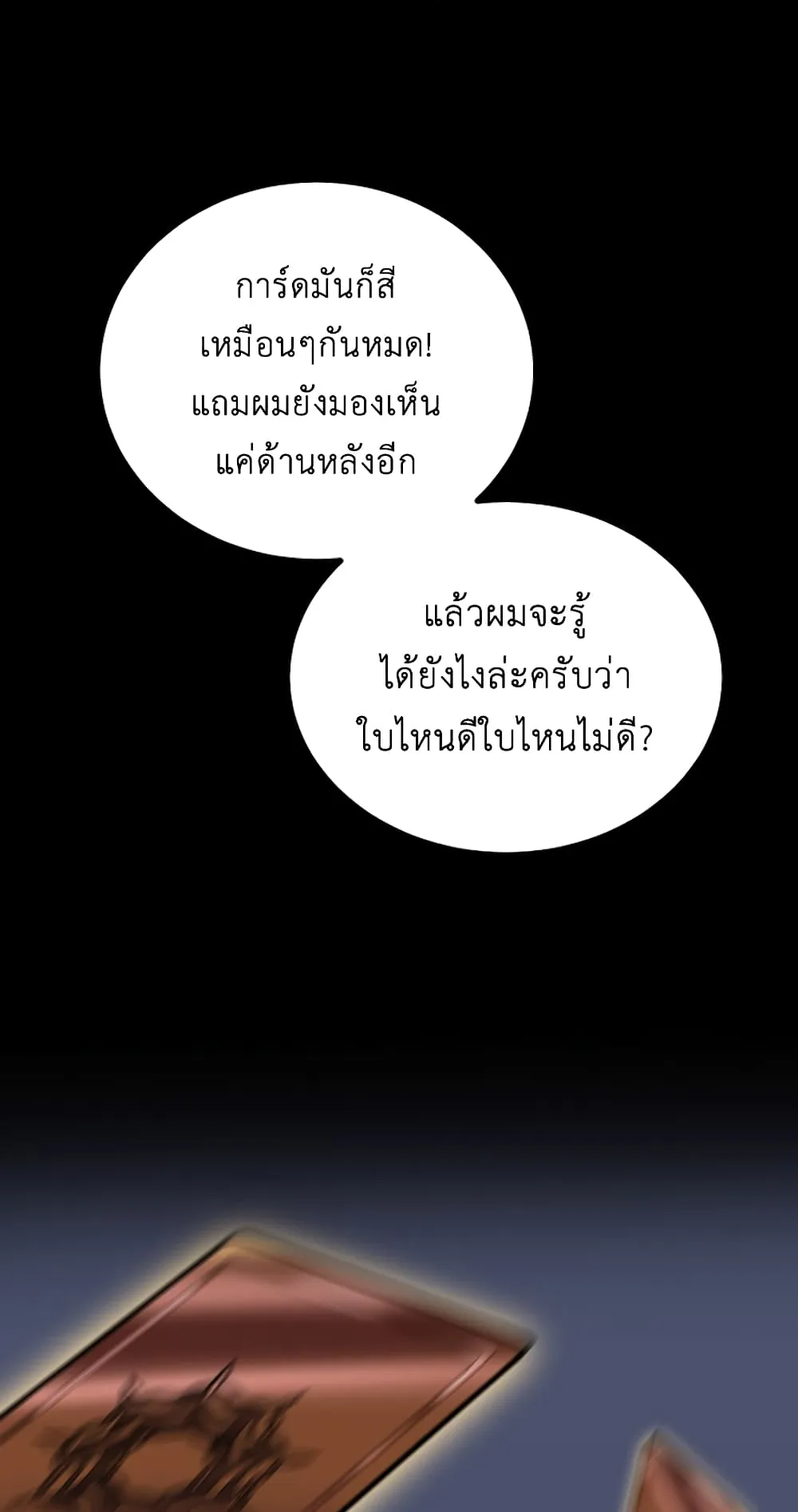 SSS-Class Suicide Hunter ตอนที่ 12 หน้า 11