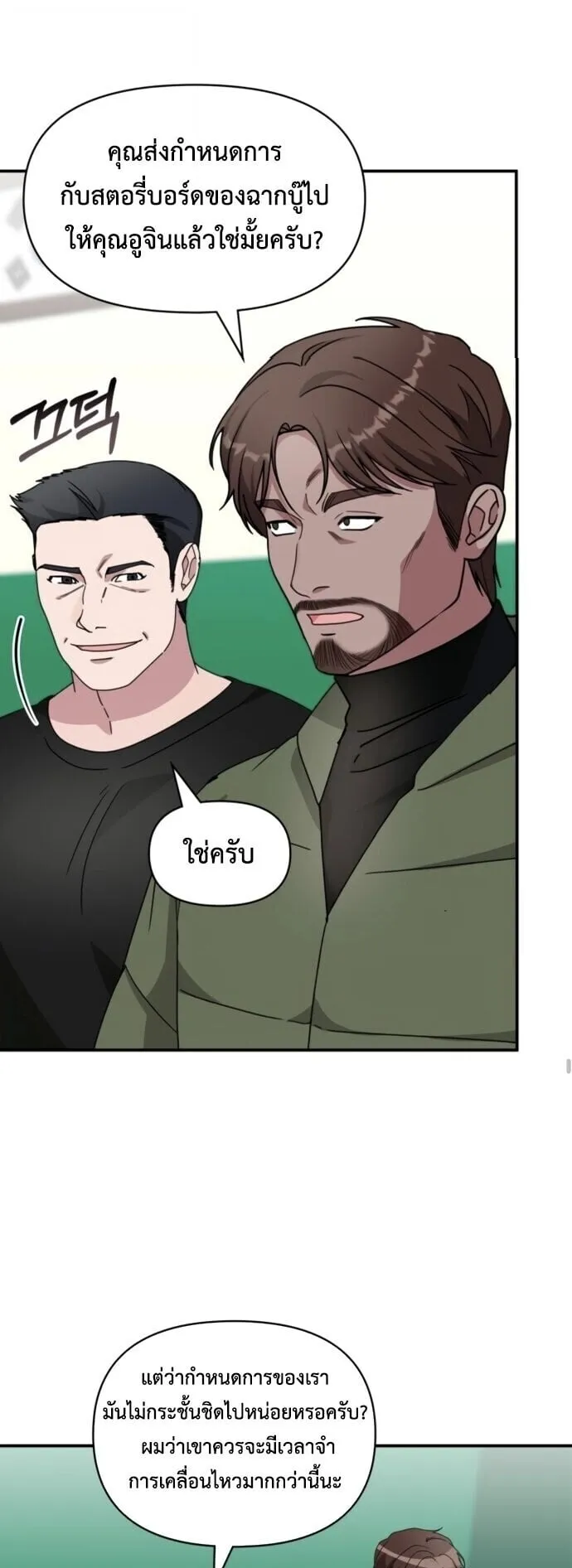 I Was Immediately Mistaken for a Monster Genius Actor ตอนที่ 82 หน้า 39