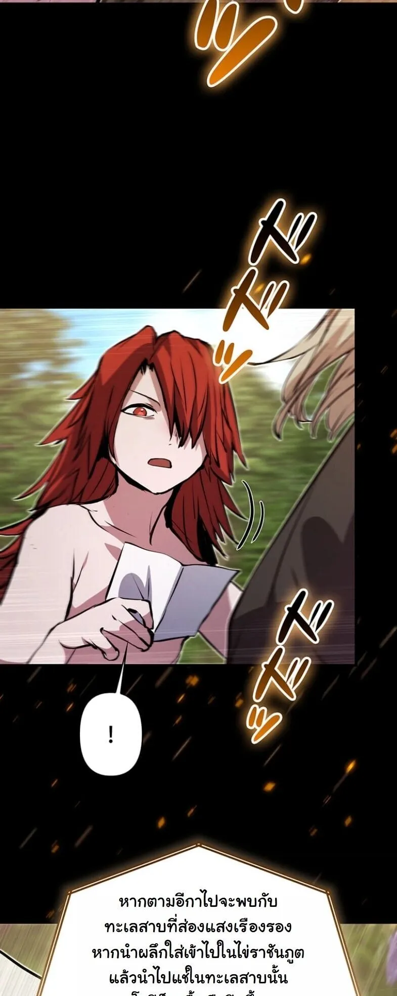 I Became a Cheat-Level Skill Thief ตอนที่ 32 หน้า 82
