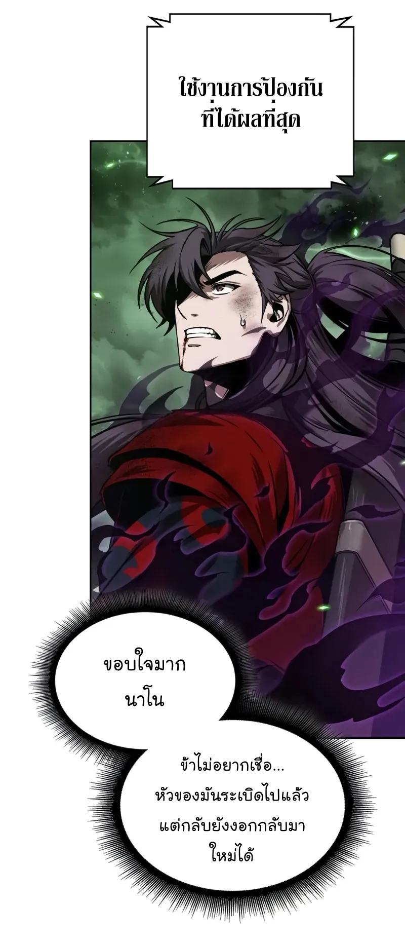Nano Machine Chapter 257 หน้า 50