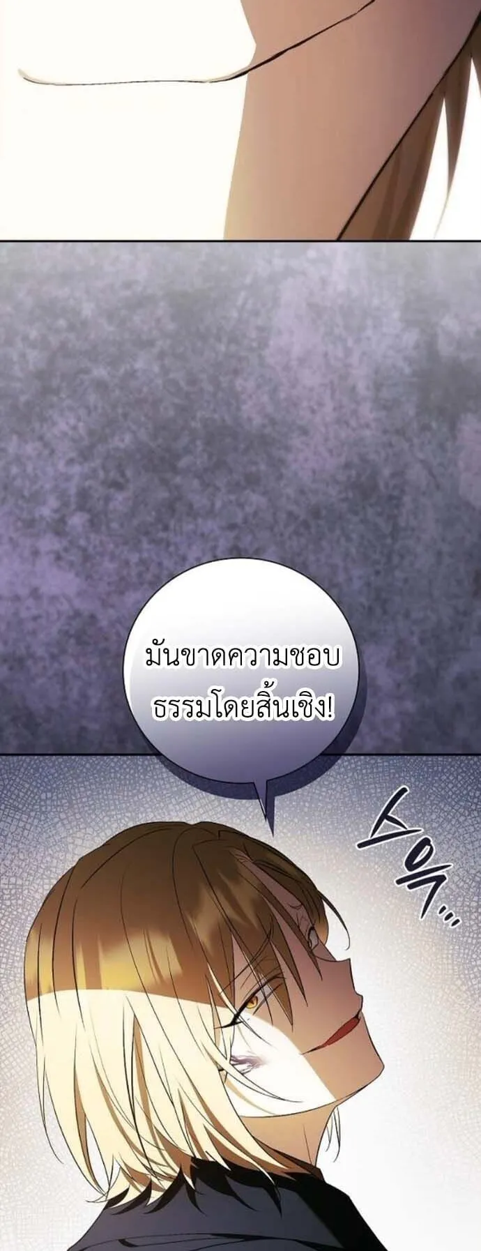 I Was Reincarnated as the Third Son of a Duke ตอนที่ 13 หน้า 23