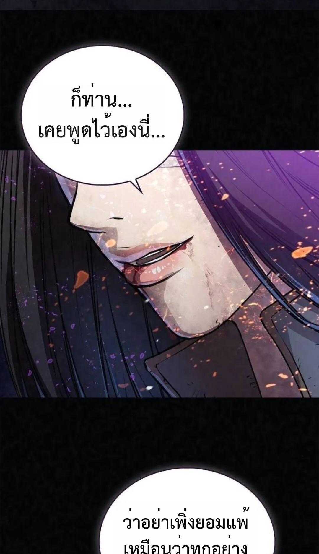 The Demonic Cult Instructor Returns ตอนที่ 20 หน้า 84