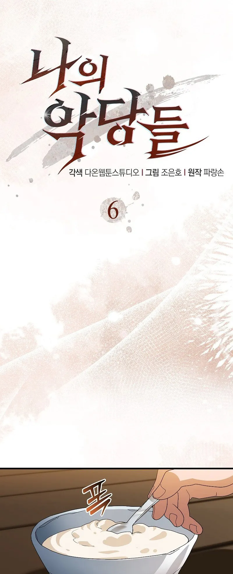 The Blood Knight’s Villains ตอนที่ 6 หน้า 12