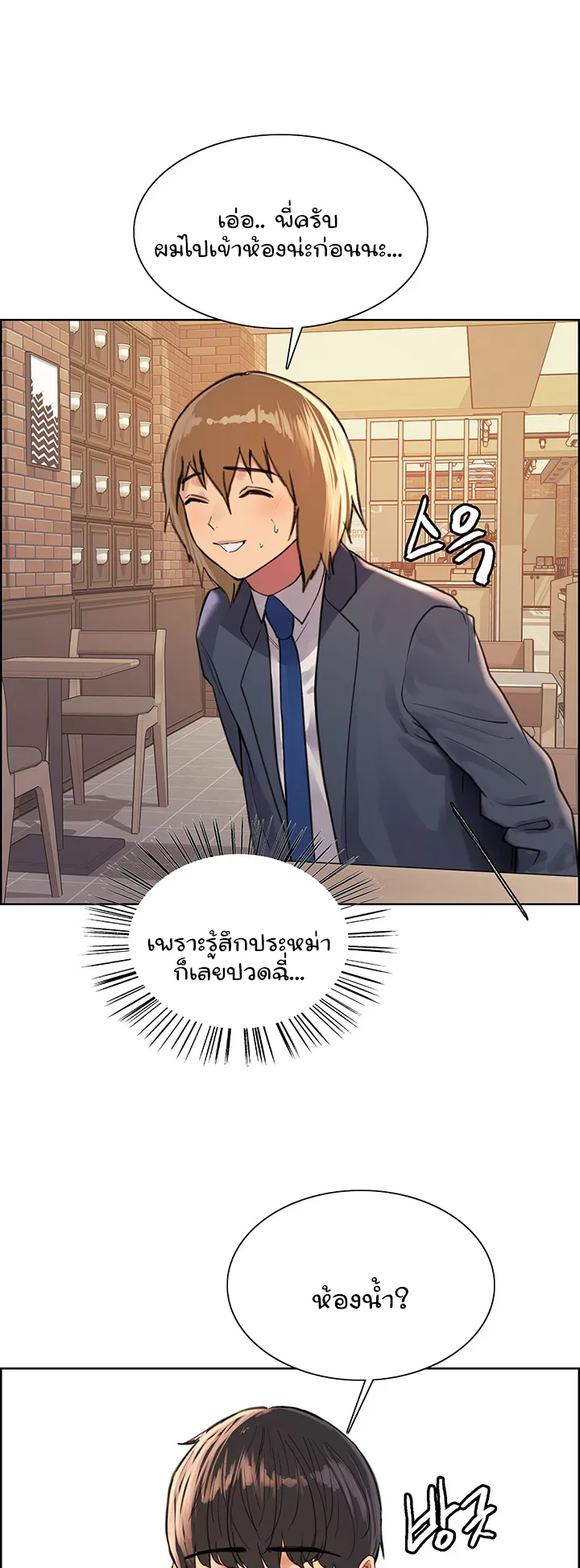 Sex-Stop Watch ตอนที่ 35 หน้า 24