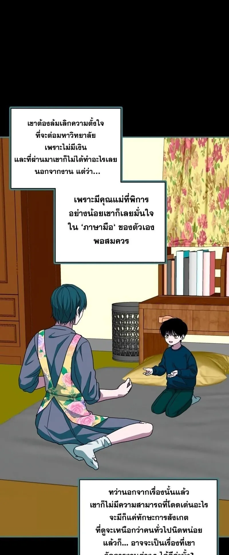 I Was Immediately Mistaken for a Monster Genius Actor ตอนที่ 95 หน้า 50