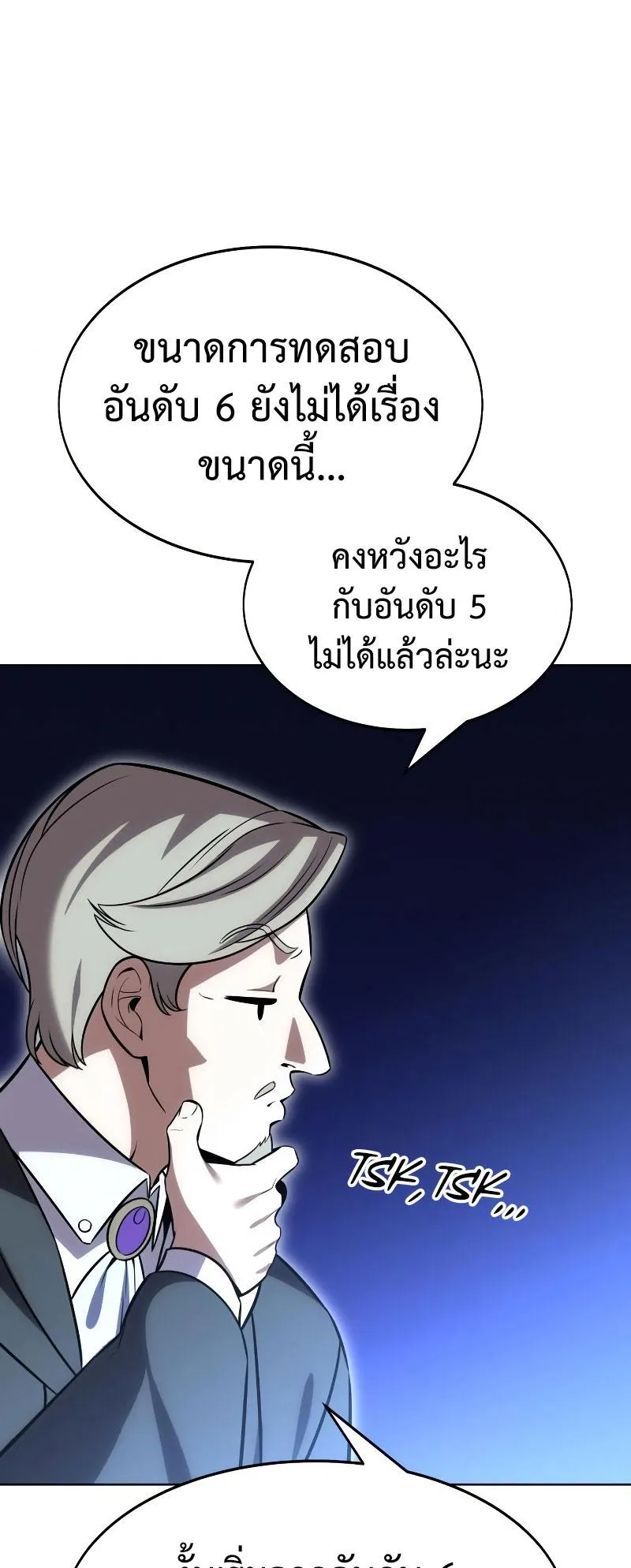 I Killed an Academy Player ตอนที่ 4 หน้า 87