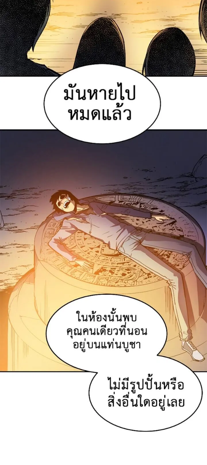 Solo Leveling ตอนที่ 11 หน้า 18