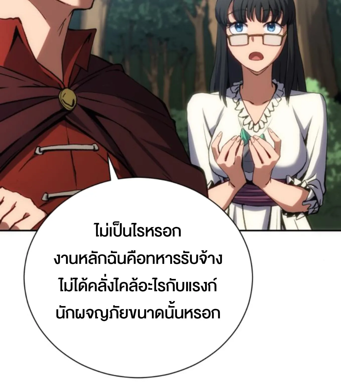Wild Ranker ตอนที่ 3 หน้า 76