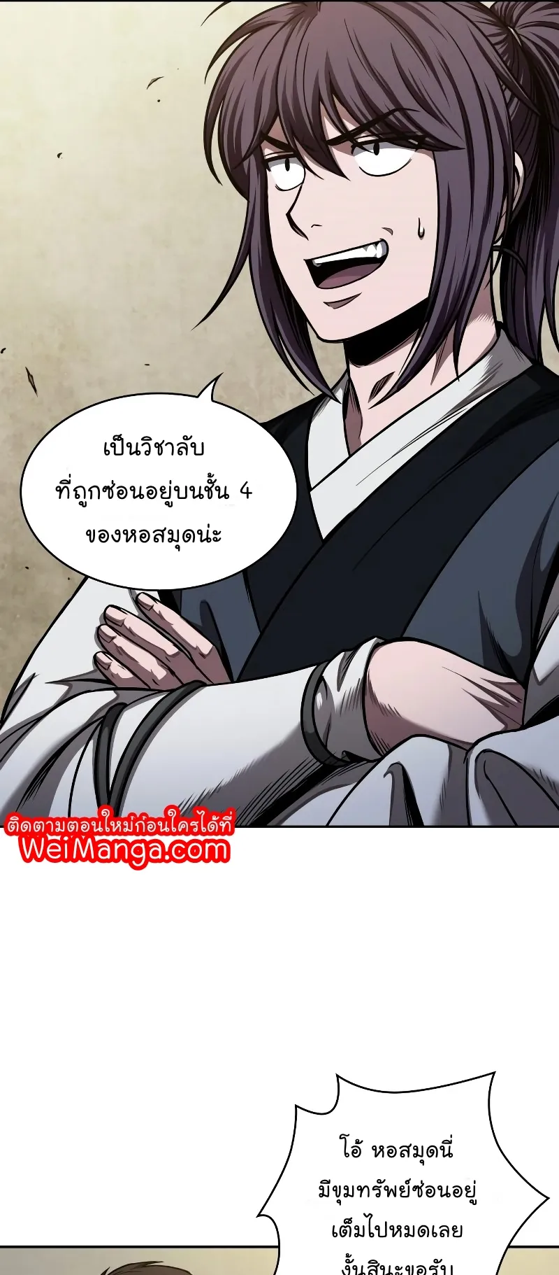 Nano Machine Chapter 71 หน้า 14