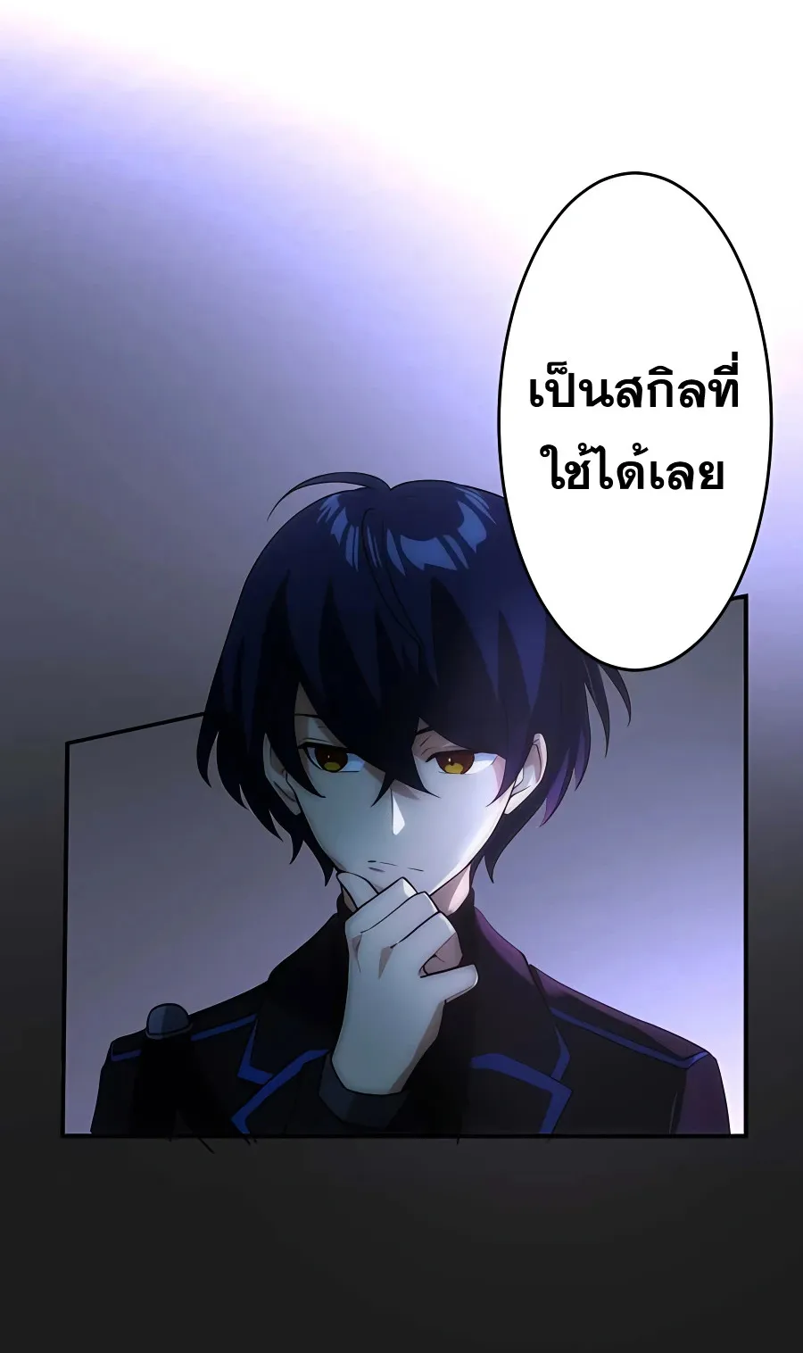 Hidden Class Gravity User ตอนที่ 5 หน้า 58