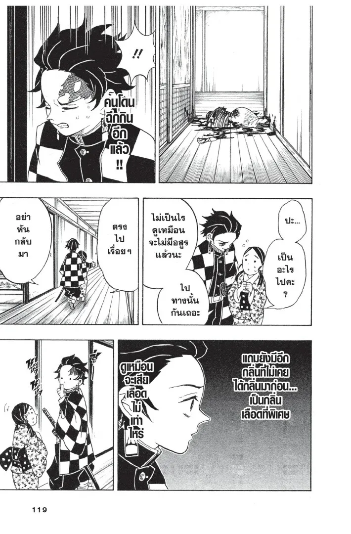 Kimetsu no yaiba ตอนที่ 17 หน้า 119