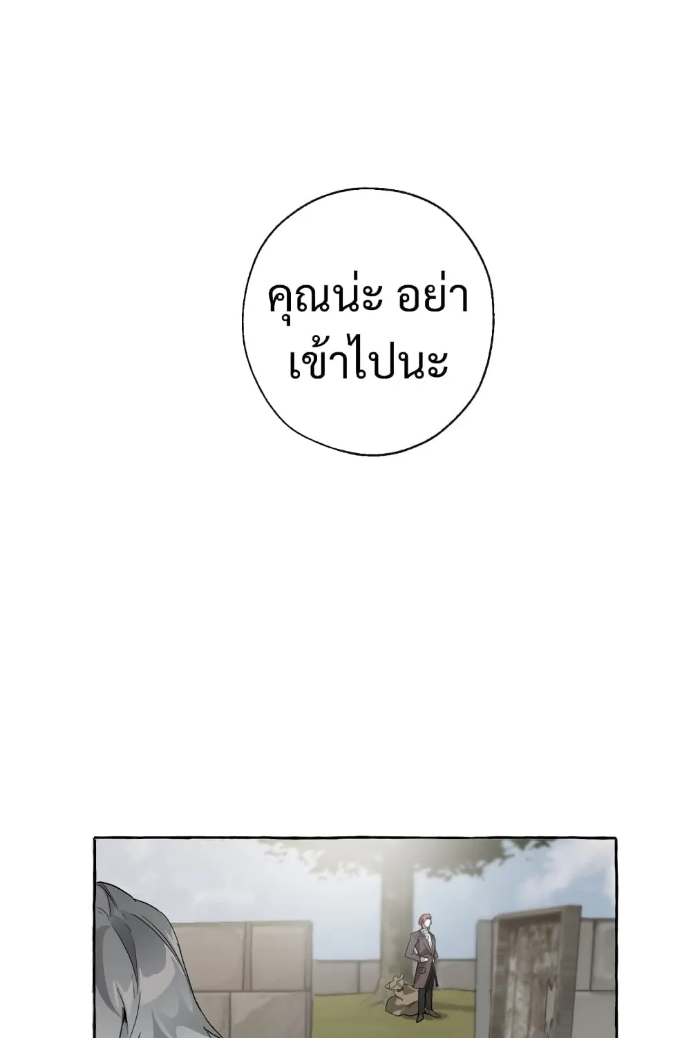 Trash of the Count’s Family ตอนที่ 3 หน้า 31