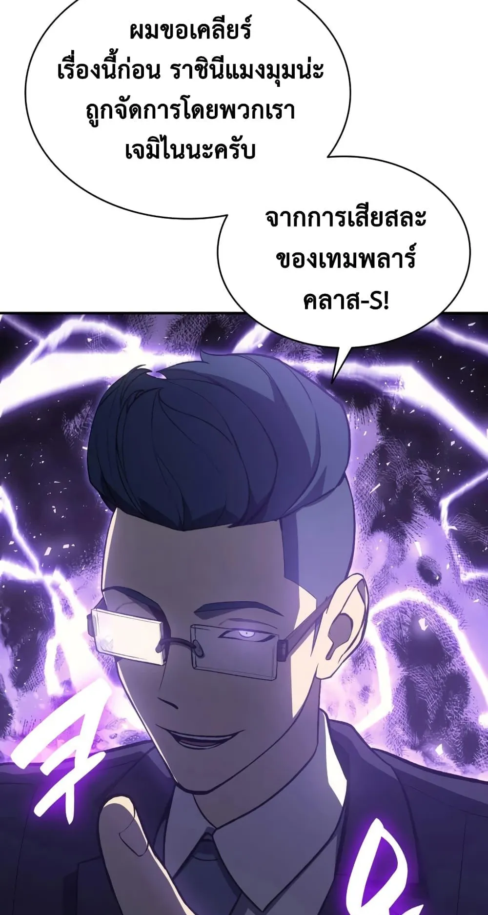 The Return of the Disaster-Class Hero ตอนที่ 12 หน้า 74
