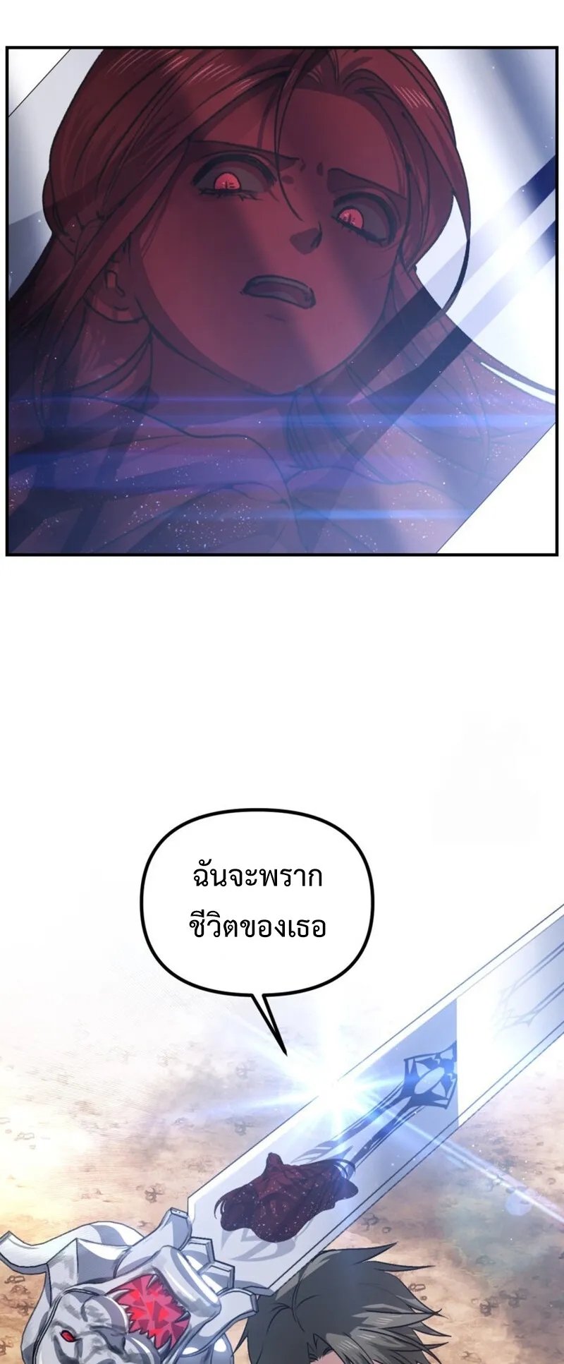 SSS-Class Suicide Hunter ตอนที่ 118 หน้า 4