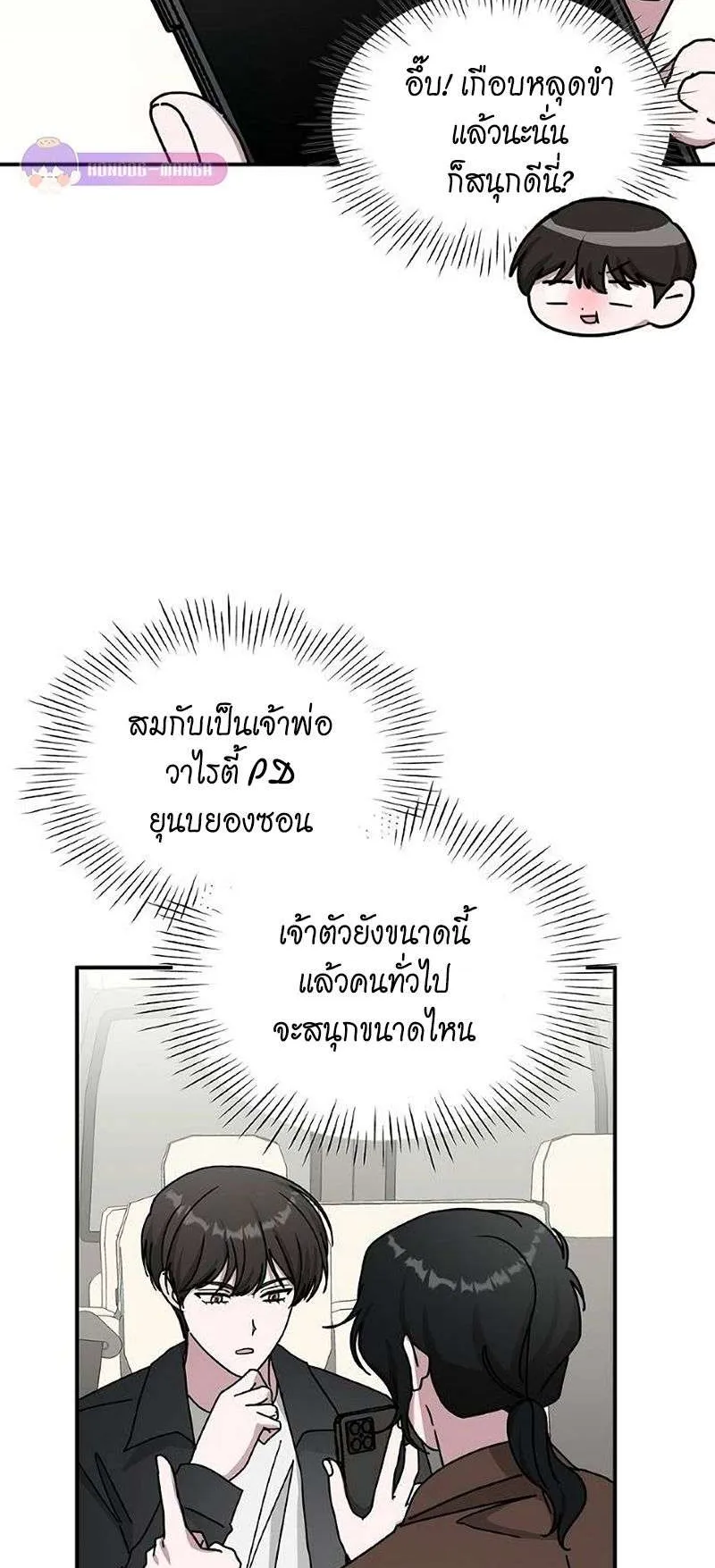 I Was Immediately Mistaken for a Monster Genius Actor ตอนที่ 35 หน้า 55