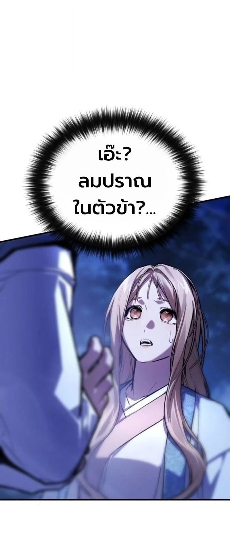 The Demon God ตอนที่ 17 หน้า 81
