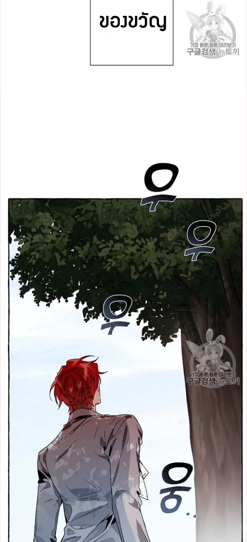 Trash of the Count’s Family ตอนที่ 9 หน้า 24