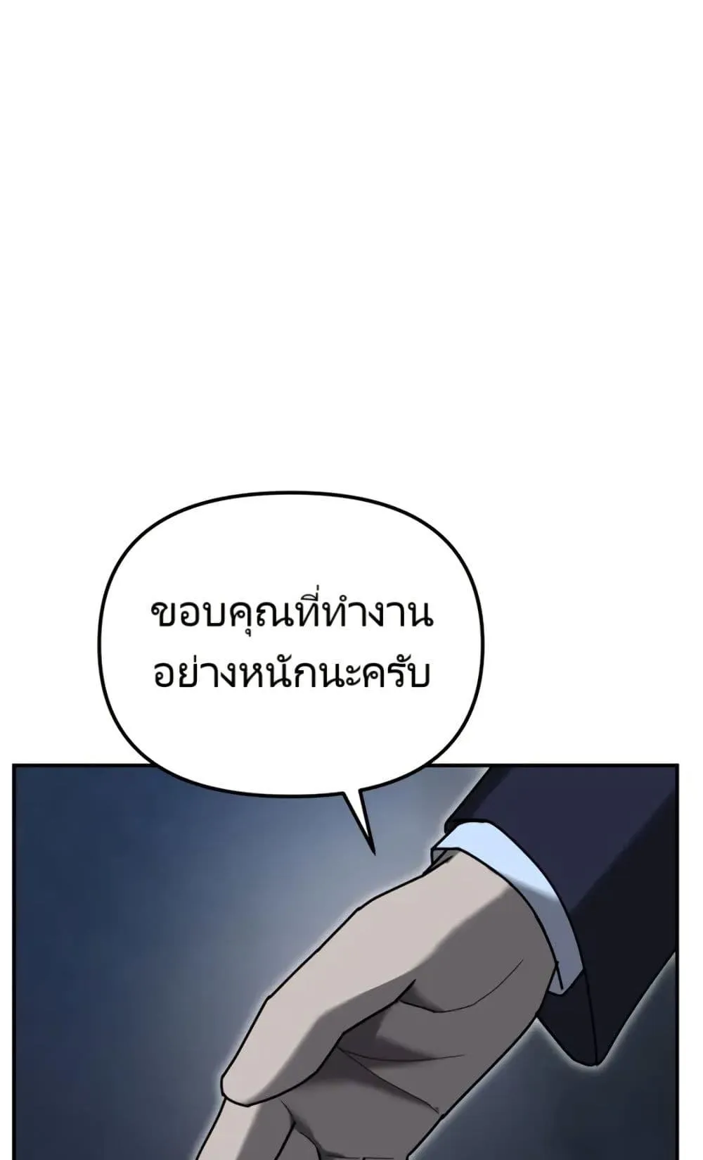 The Cop Is Too Strong ตอนที่ 5 หน้า 89