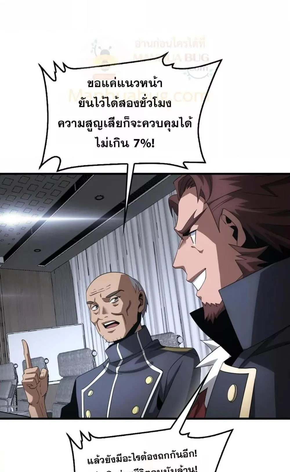 Doomsday Sword God ตอนที่ 61 หน้า 5
