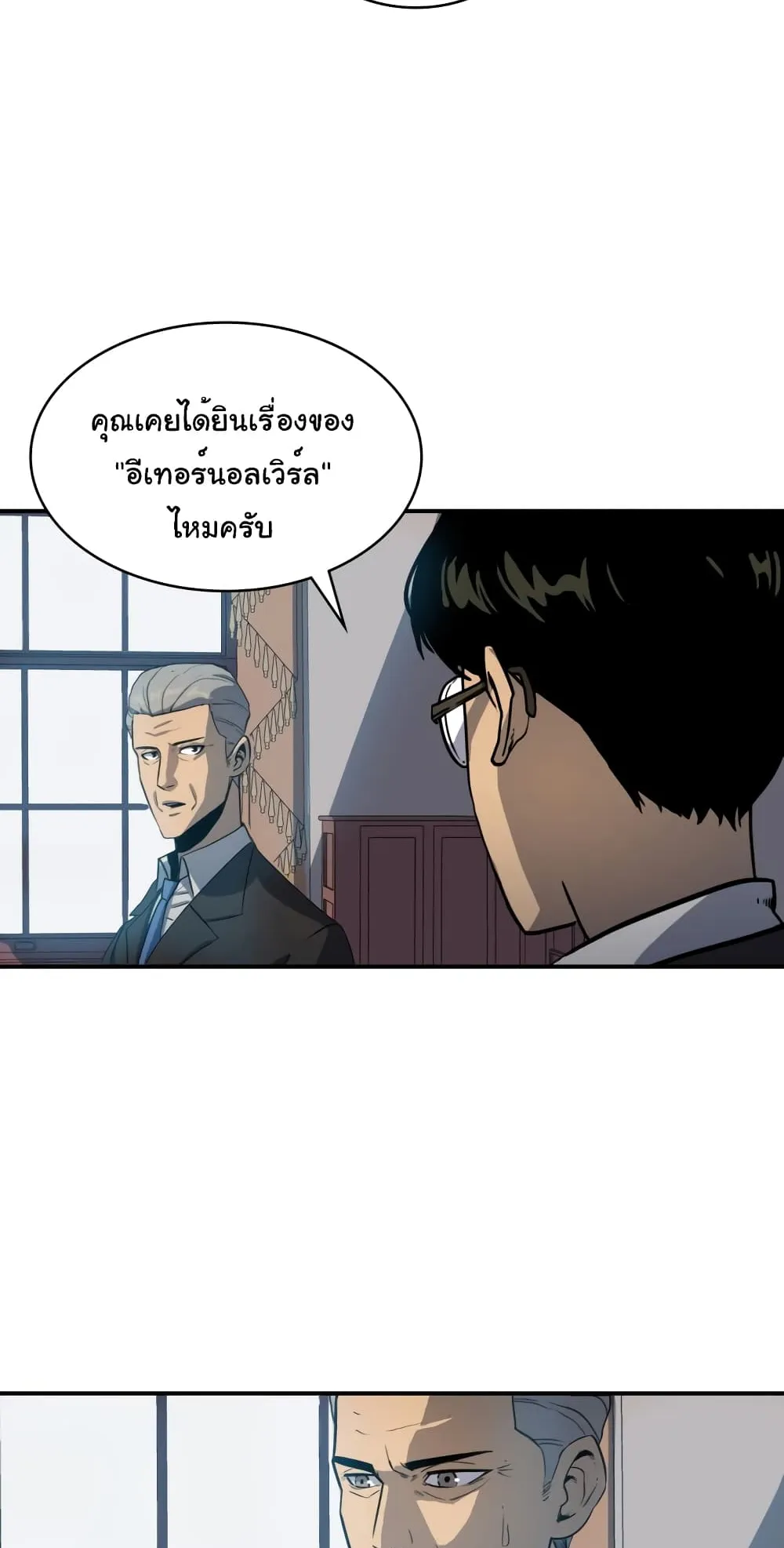 Max Level Returner ตอนที่ 1 หน้า 27