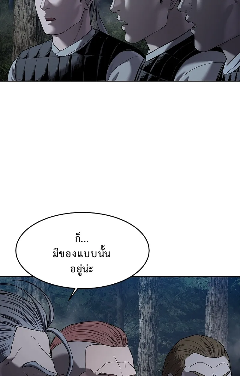 The Iron Emperor ตอนที่ 25 หน้า 97
