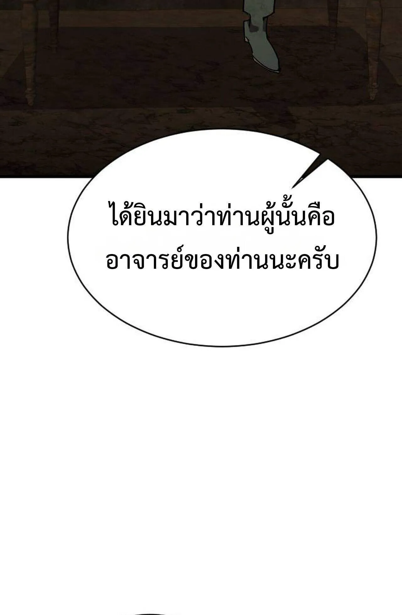 The Genius Mage Who Uses His Fists ตอนที่ 37 หน้า 61