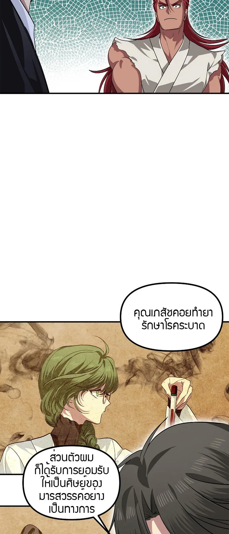 SSS-Class Suicide Hunter ตอนที่ 67 หน้า 38