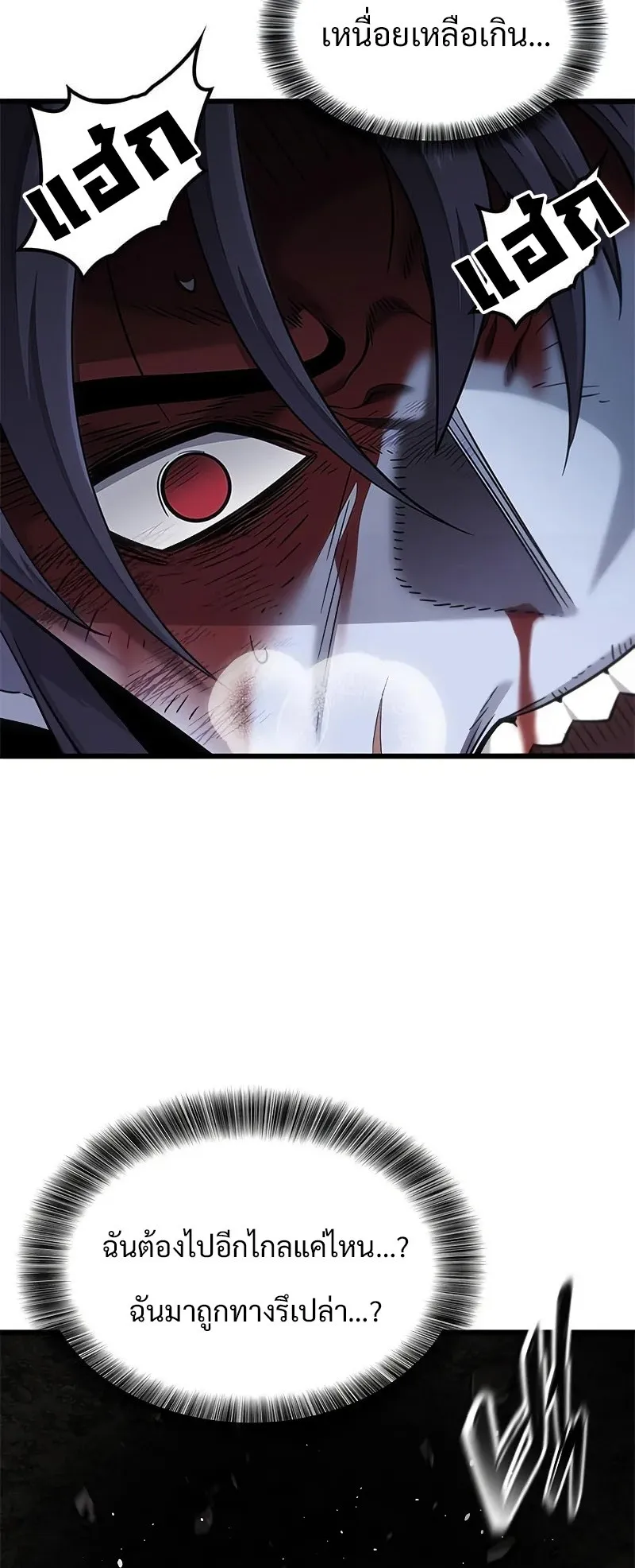 What a Bountiful Harvest, Demon Lord! ตอนที่ 17 หน้า 6