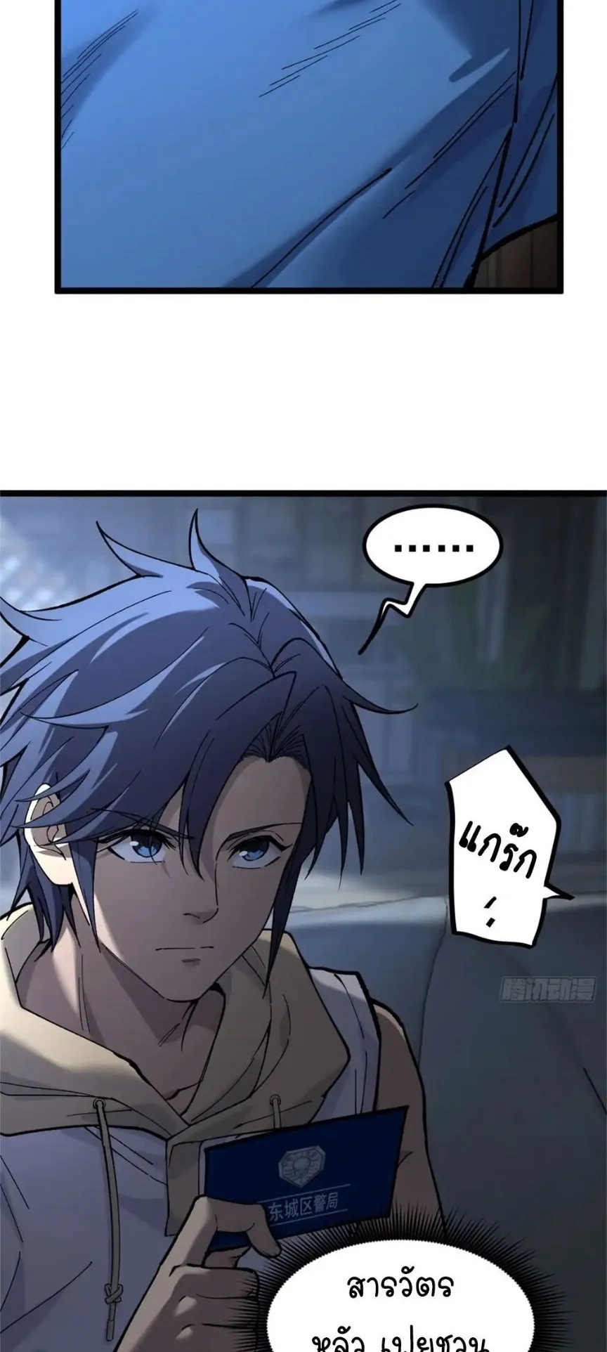 Gatekeeper of the Boundless Worlds ตอนที่ 3 หน้า 14