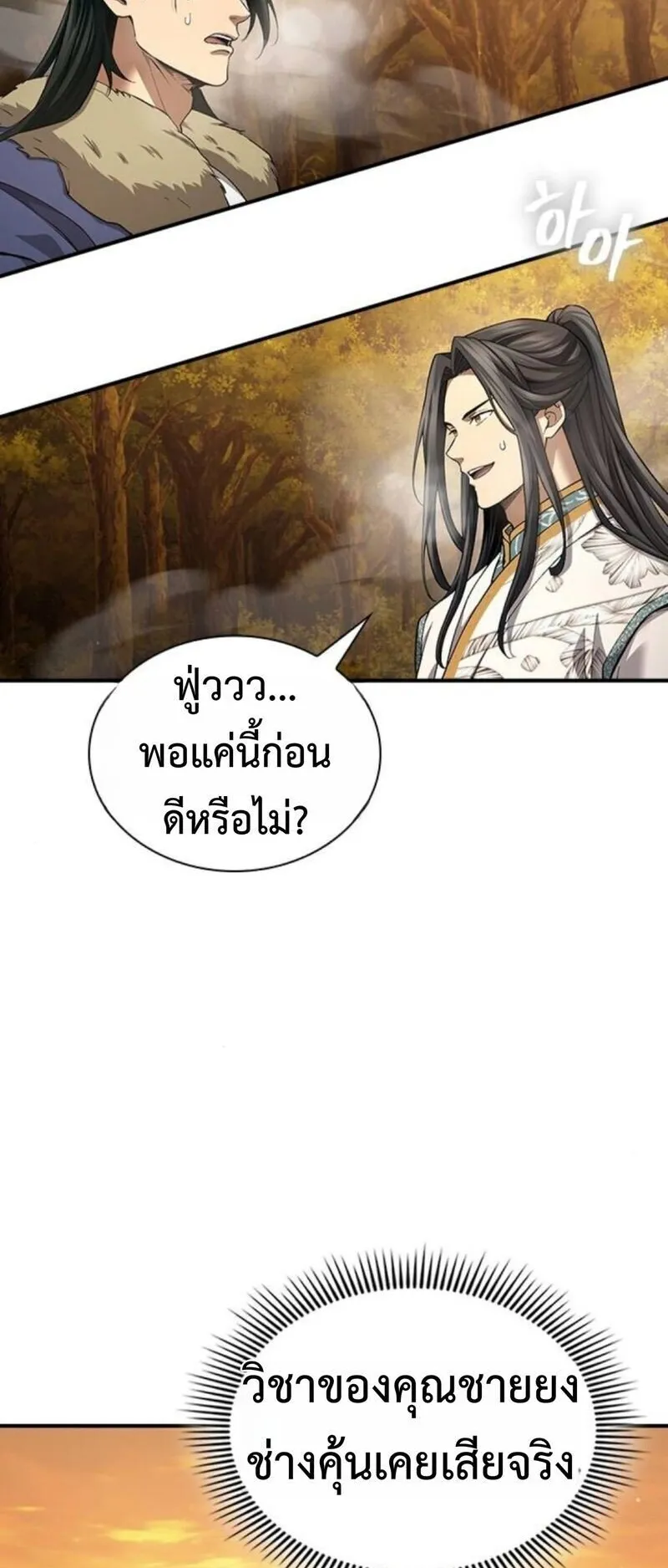 Regression of the Yong Clan Heir ตอนที่ 28 หน้า 23