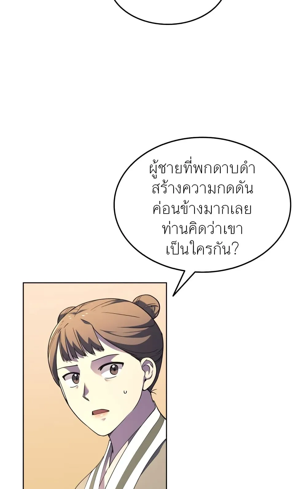 Tale of a Scribe Who Retires to the Countryside ตอนที่ 6 หน้า 35