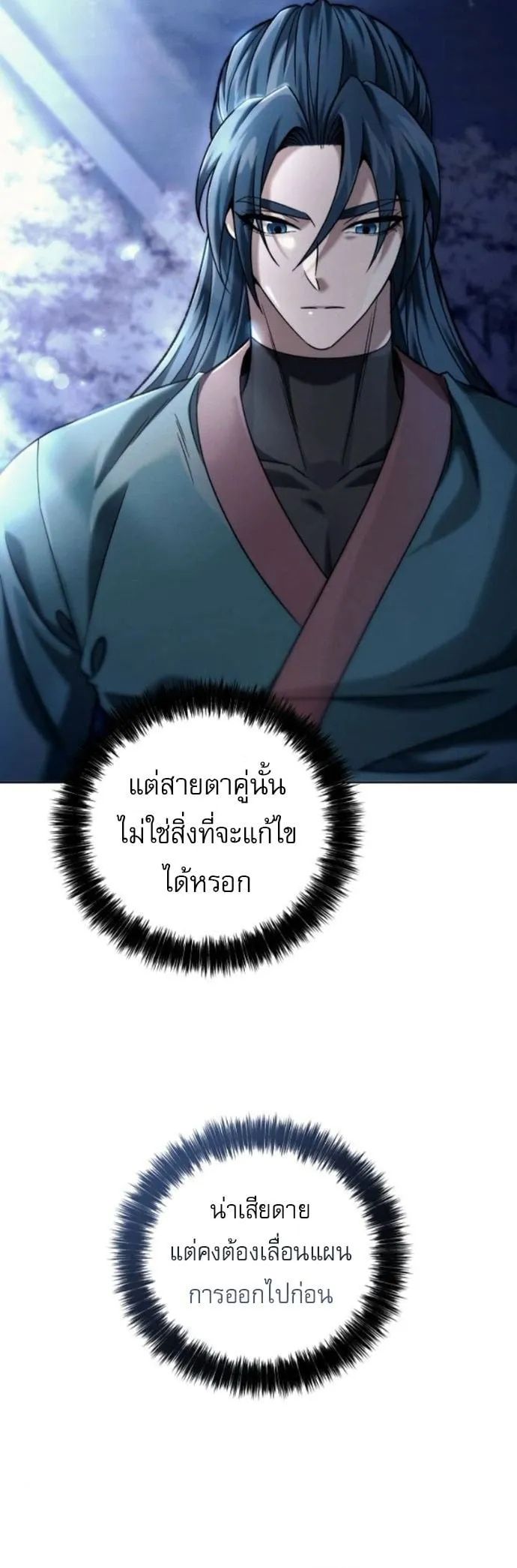 Sichuan’s Supreme King ตอนที่ 7 หน้า 8