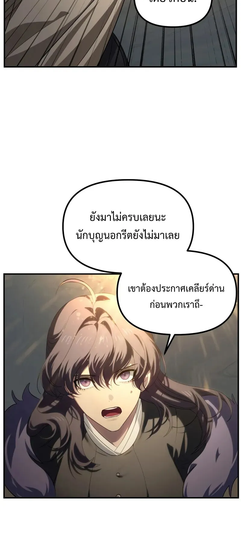 SSS-Class Suicide Hunter ตอนที่ 150 หน้า 30