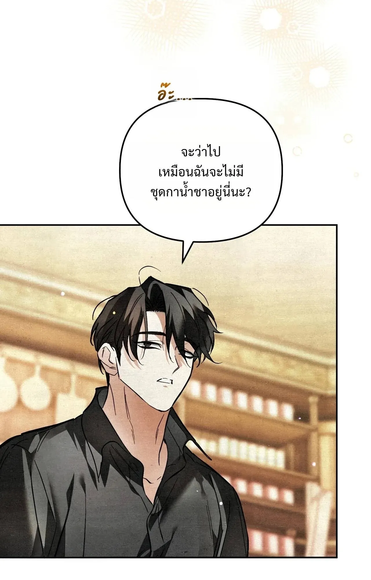 A Painter Who Draws Dungeons ตอนที่ 3 หน้า 24