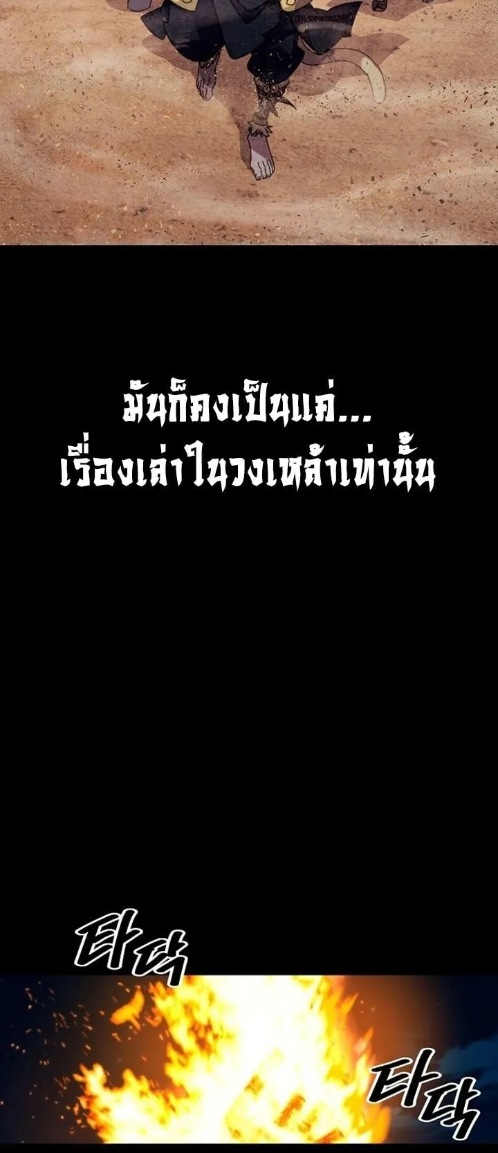 The Great Sage of the Namgung Clan ตอนที่ 1 หน้า 18