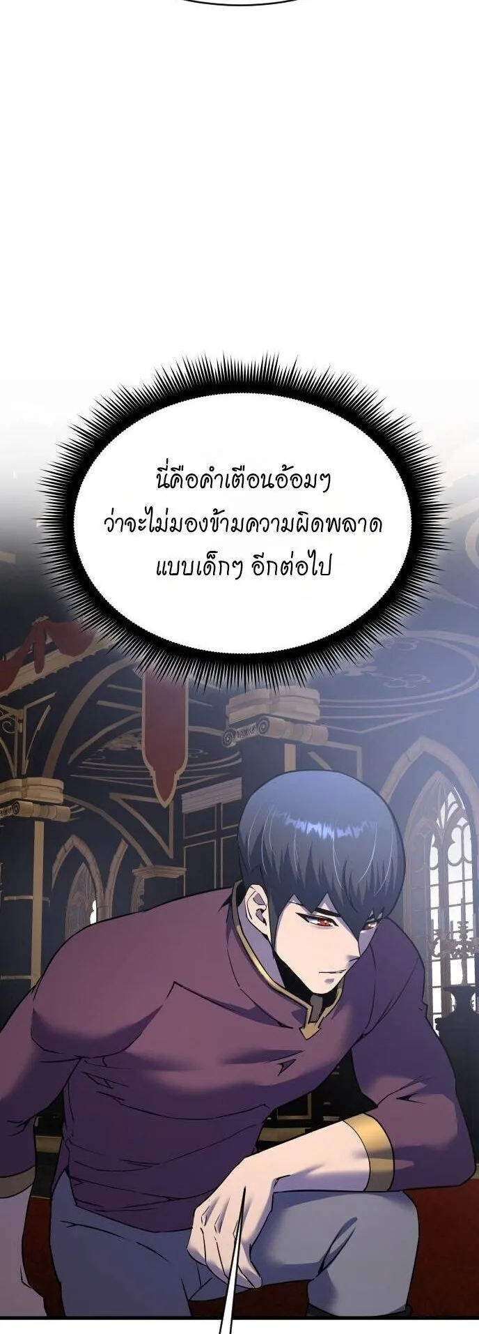 The Genius Mage Who Uses His Fists ตอนที่ 38 หน้า 66