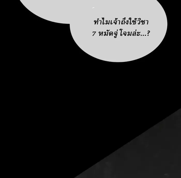 Rebirth of the Divine Demon ตอนที่ 2 หน้า 105