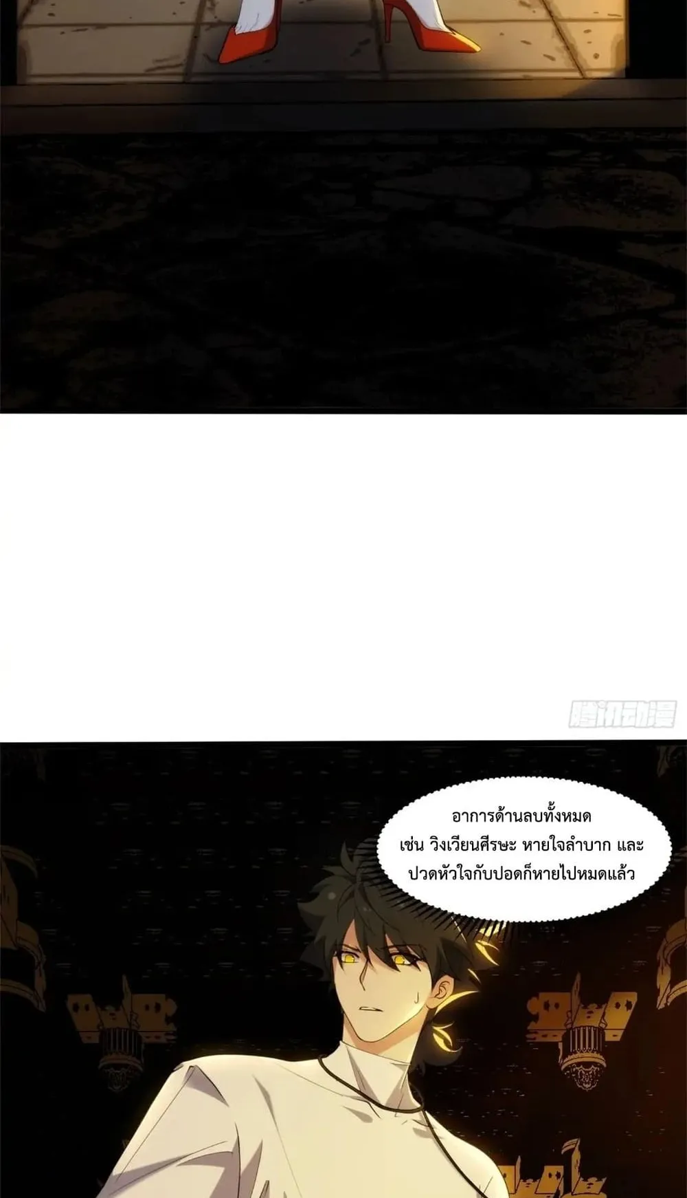Spirit Realm Walker ตอนที่ 20 หน้า 38
