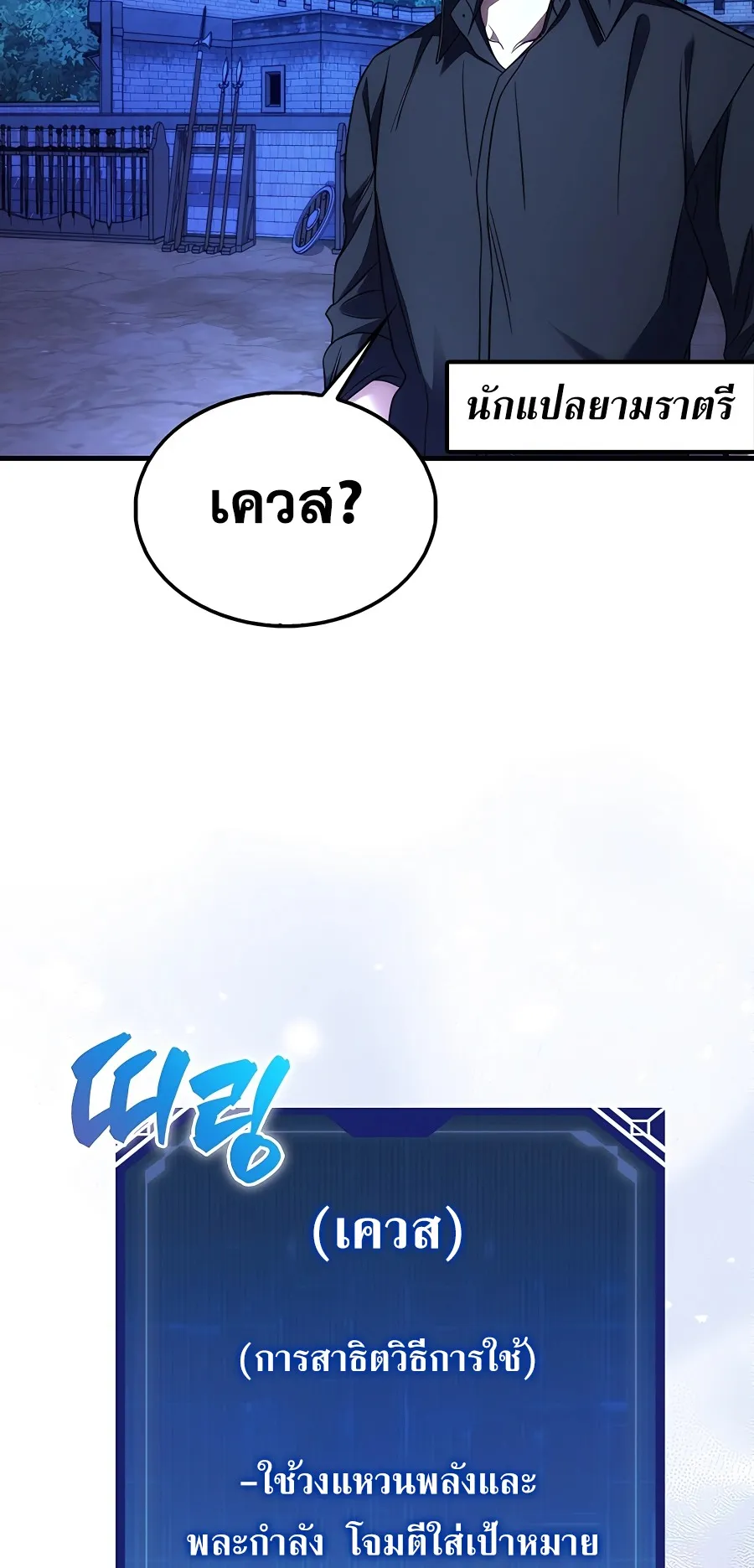 Mightiest Melee Magician ตอนที่ 3 หน้า 10