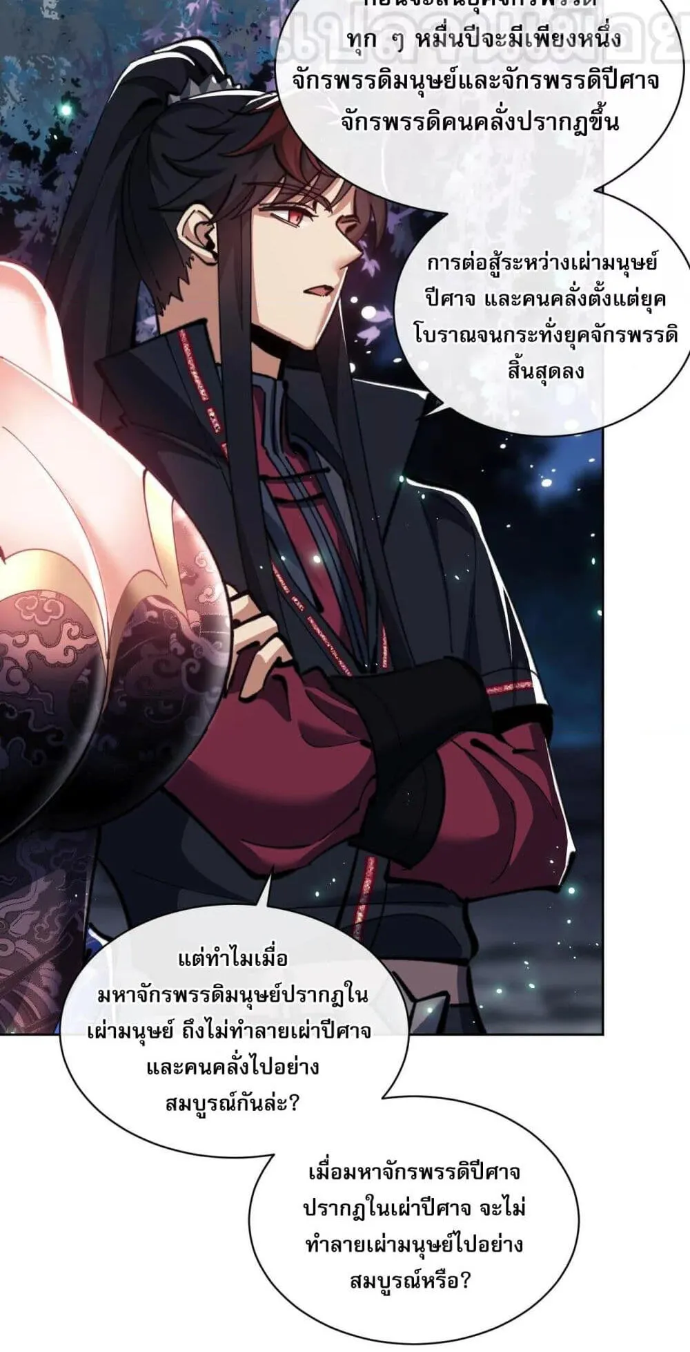Devious Son of Heaven ตอนที่ 14 หน้า 9