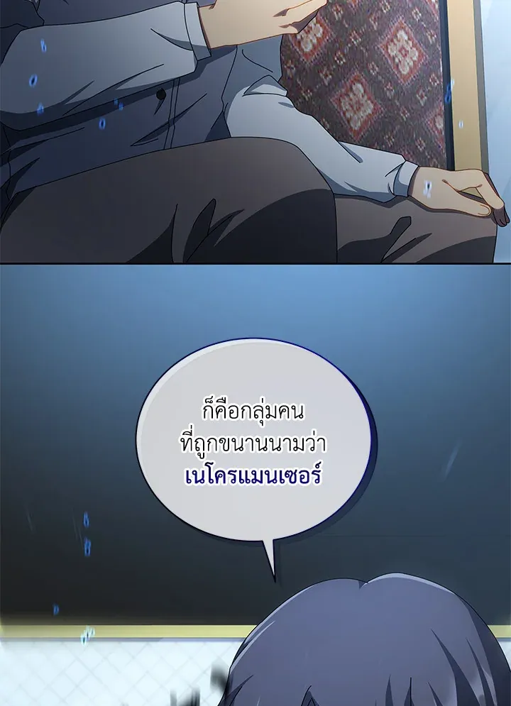 Necromancer Academy’s Genius Summoner Chapter 2 หน้า 55