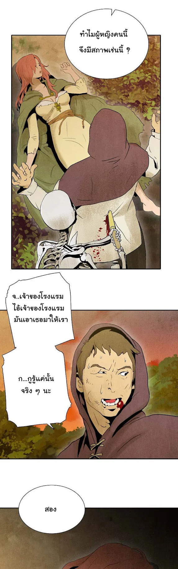The Skeleton Soldier Failed to Defend the Dungeon ตอนที่ 4 หน้า 12